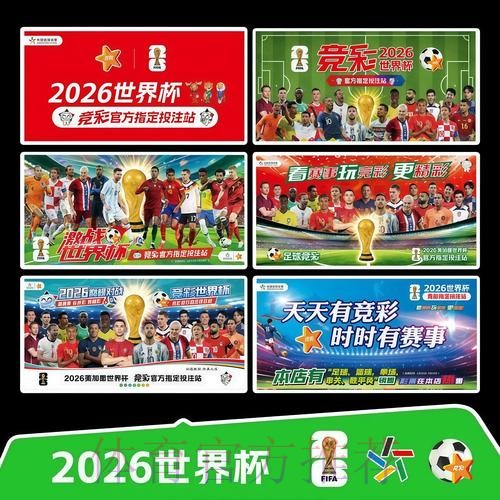 2026世界杯每日赛程高清版高清直播官网入口 2026世界杯每日赛程高清版高清直播官网入口